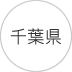 関東甲信越