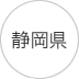 東海