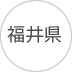 石川